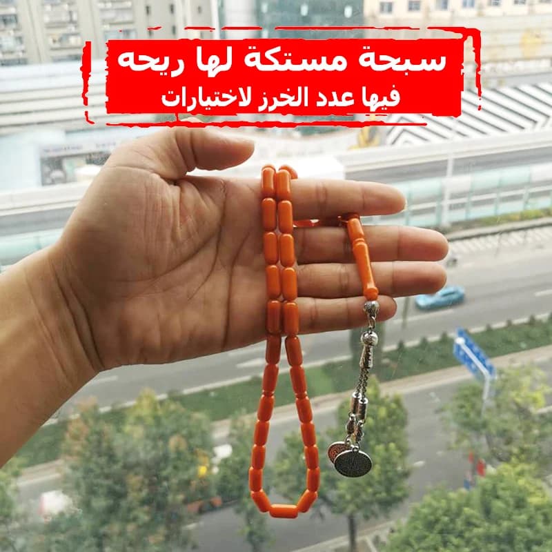 مسبحة راتينج برتقالية 33 حبة مسبحة هدية إسلامية مسبحة مسلمة سوار تركي إكسسوارات مجوهرات على اليد