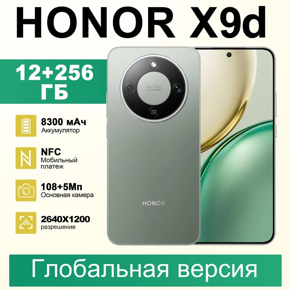 هونر X9d نسخة عالمية هاتف ذكي 5G شاشة 6.79 بوصة AMOLED بطارية 8300 مللي أمبير تدعم شحن 66 واط كاميرا 108 ميجابكسل أندرويد 15 شريحتين NFC