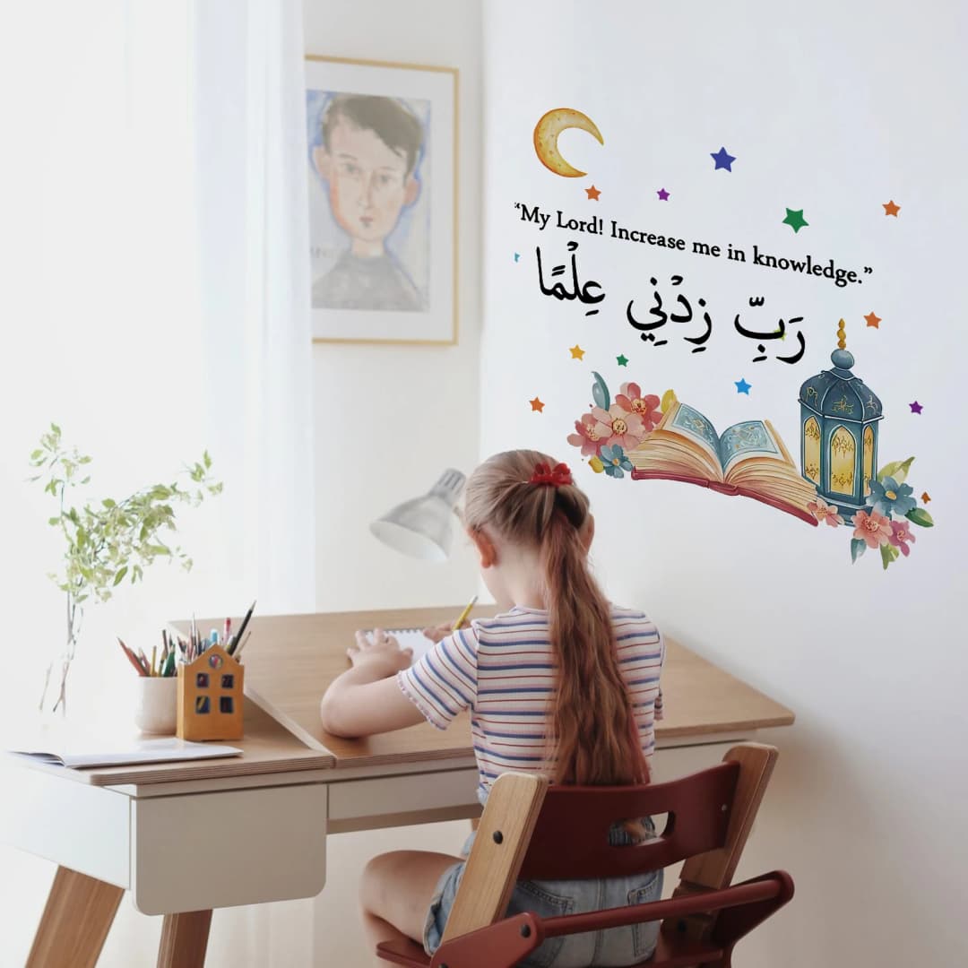 Islamic "Rabbi Zidni Ilma" Inspirational Wall Sticker Muslim School Classroom Child Room Library Living Room Decor Ramadan Gift - 2