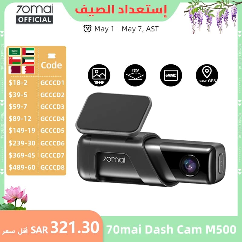 70mai كاميرا سيارة M500 بدقة 1944P وزاوية رؤية 170 درجة مع GPS وADAS ومراقبة انتظار 24 ساعة وتخزين eMMC مدمج