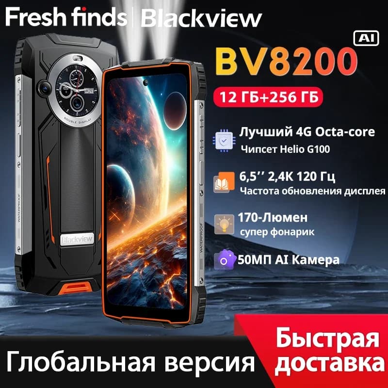 【World premiere】Blackview BV8200  Rugged phone 6.5" 2.4K 120Hz Display Helio G100 12GB 256GB NFC Flashlight Android 14 CellPhone