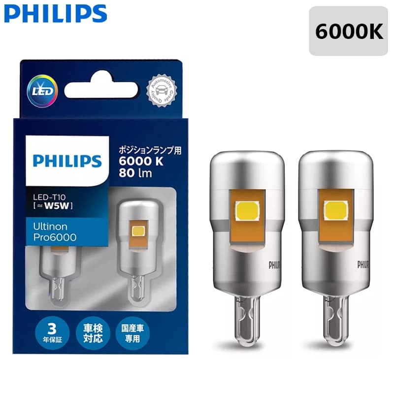مصابيح تحديد المواقع للسيارة Philips LED T10 W5W، 6000K، 80LM، Ultinon Pro6000، بيضاء نقية ساطعة، إضاءة لوحة القيادة، بدون أخطاء