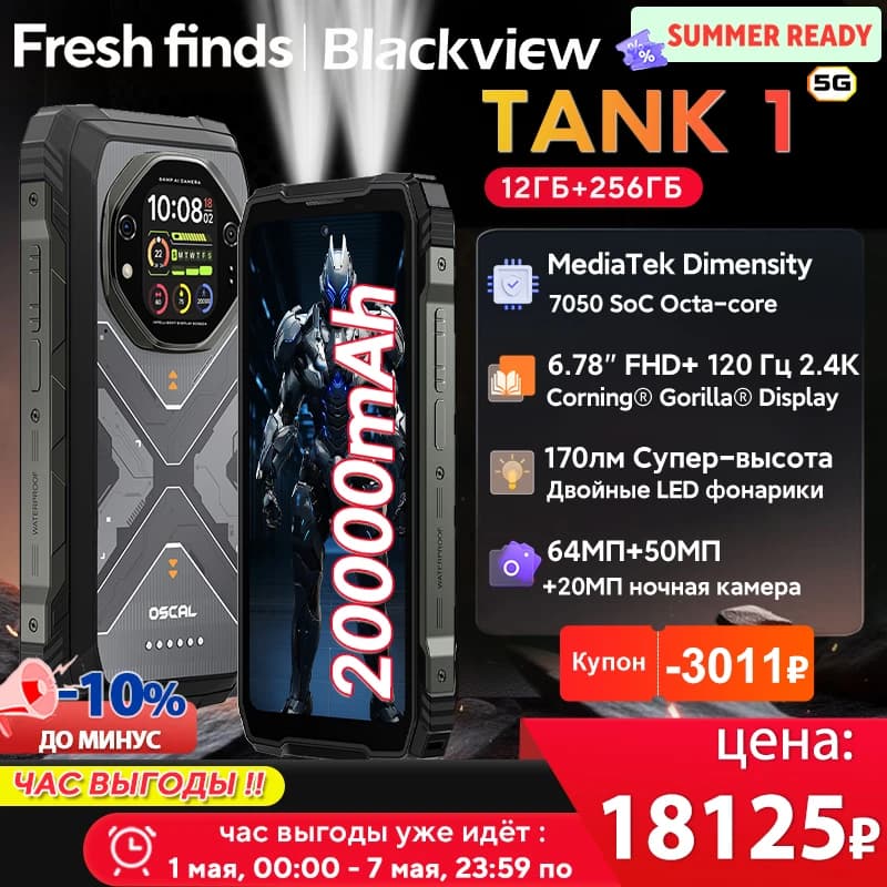 【World premiere】Blackview Oscal TANK 1 Rugged SmartPhone 5G MediaTek Dimensity 7050 20000mAh 6.78" 2.4K 120Hz Display NFC 64MP