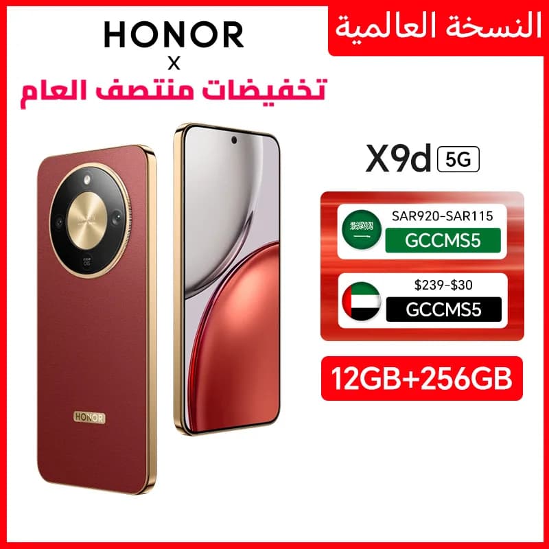 هاتف HONOR X9d الجديد الإصدار العالمي 12 جيجابايت + 256/512 جيجابايت بشاشة 6.79 بوصة بمعدل تحديث 120 هرتز وكاميرا ذكاء اصطناعي بدقة 108 ميجابكسل وبطارية 8300 مللي أمبير وشحن فائق السرعة 66 واط و NFC