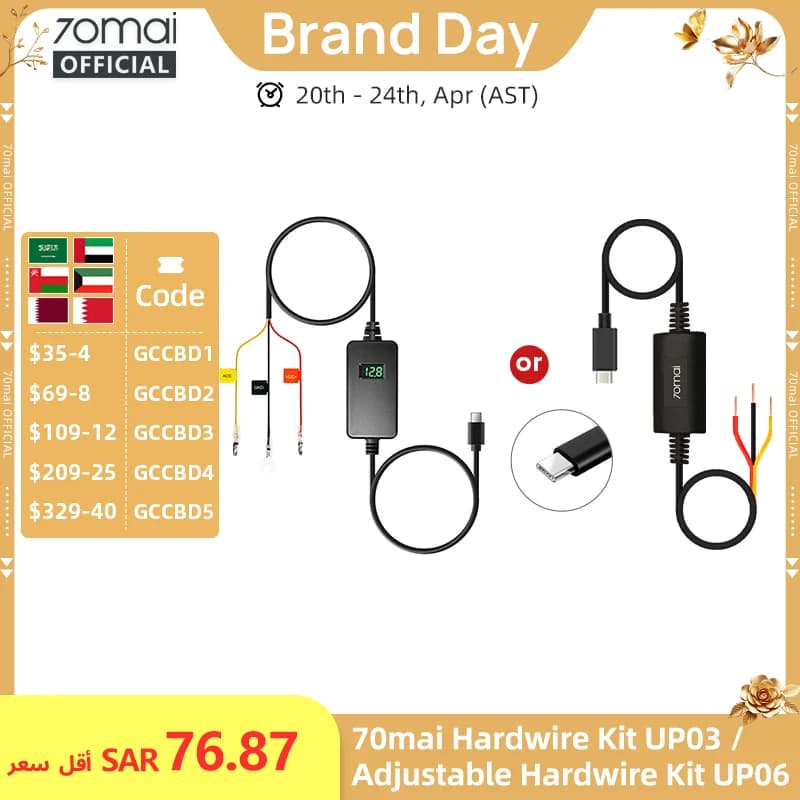 مجموعة توصيل كهربائي قابلة للتعديل 70mai UP06، مجموعة توصيل كهربائي 70mai UP03، واجهة Type-C مراقبة مواقف السيارات 24 ساعة 70mai UP03 70mai UP06