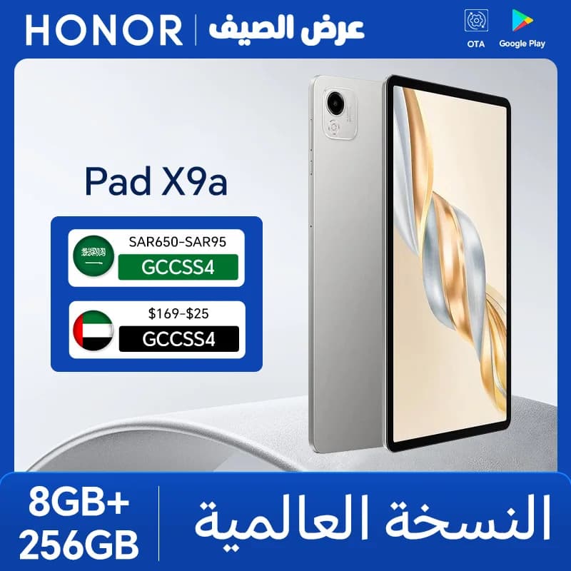 الإصدار العالمي HONOR Pad X9a بسعة 6 جيجابايت + 128 جيجابايت / 8 جيجابايت + 256 جيجابايت وشاشة LCD 11.5 بوصة بدقة 2.5K ومعدل تحديث 120 هرتز وبطارية 8300 مللي أمبير وسعة شحن فائقة 35 واط وواي فاي ونظام أندرويد 15