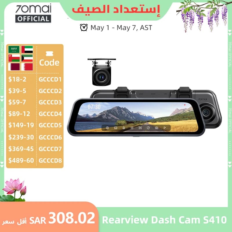 70mai كاميرا مرآة S410 بشاشة 9.35" أمامي 2K وخلفي 1080P فتحة F1.55 سوبر كاباسيتور حماية 24/7