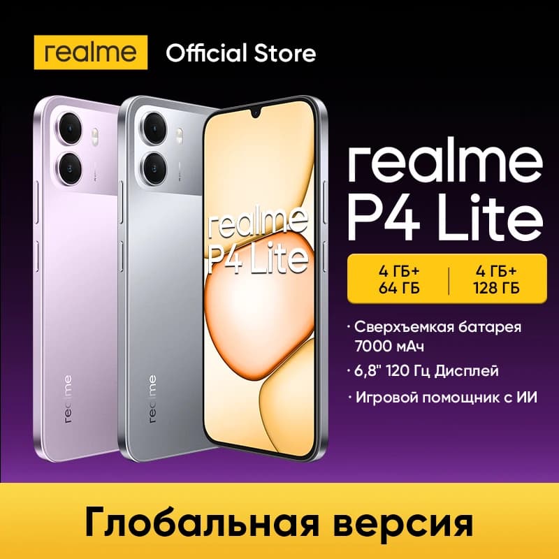 هاتف realme P4 Lite الذكي سيكون متاحًا للبيع قريبًا! تابعونا!