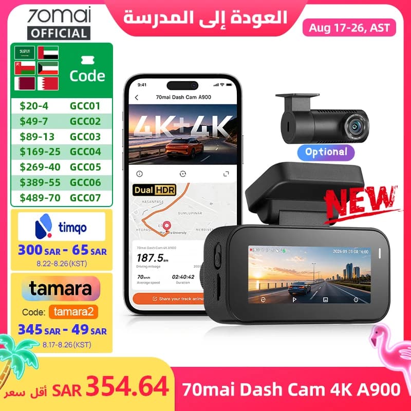 【إصدار جديد 17 أغسطس】كاميرا 70mai A900 مزدوجة بدقة 4K حقيقية مع HDR مزدوج ومكثف فائق وGPS وتنبيه الإرهاق والتحكم الصوتي و4G LTE وWi-Fi 6
