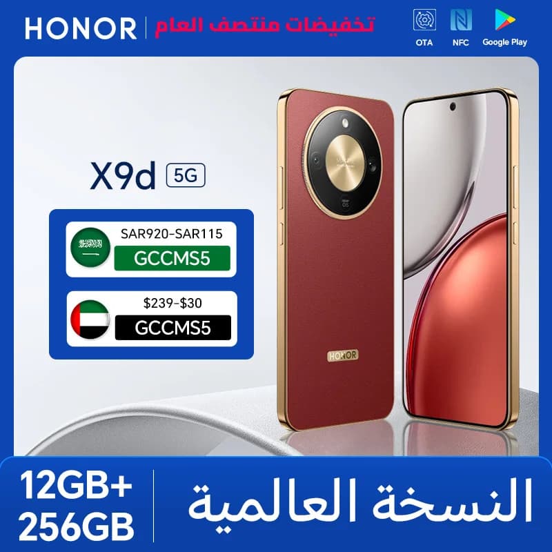 إصدار عالمي HONOR X9d بسعة 12 جيجابايت + 256 جيجابايت وشاشة AMOLED مقاس 6.79 بوصة بمعدل تحديث 120 هرتز وكاميرا رئيسية بدقة 108 ميجابكسل وبطارية سعة 8300 مللي أمبير وشحن فائق السرعة 66 واط وشريحتين SIM ونظام أندرويد 15