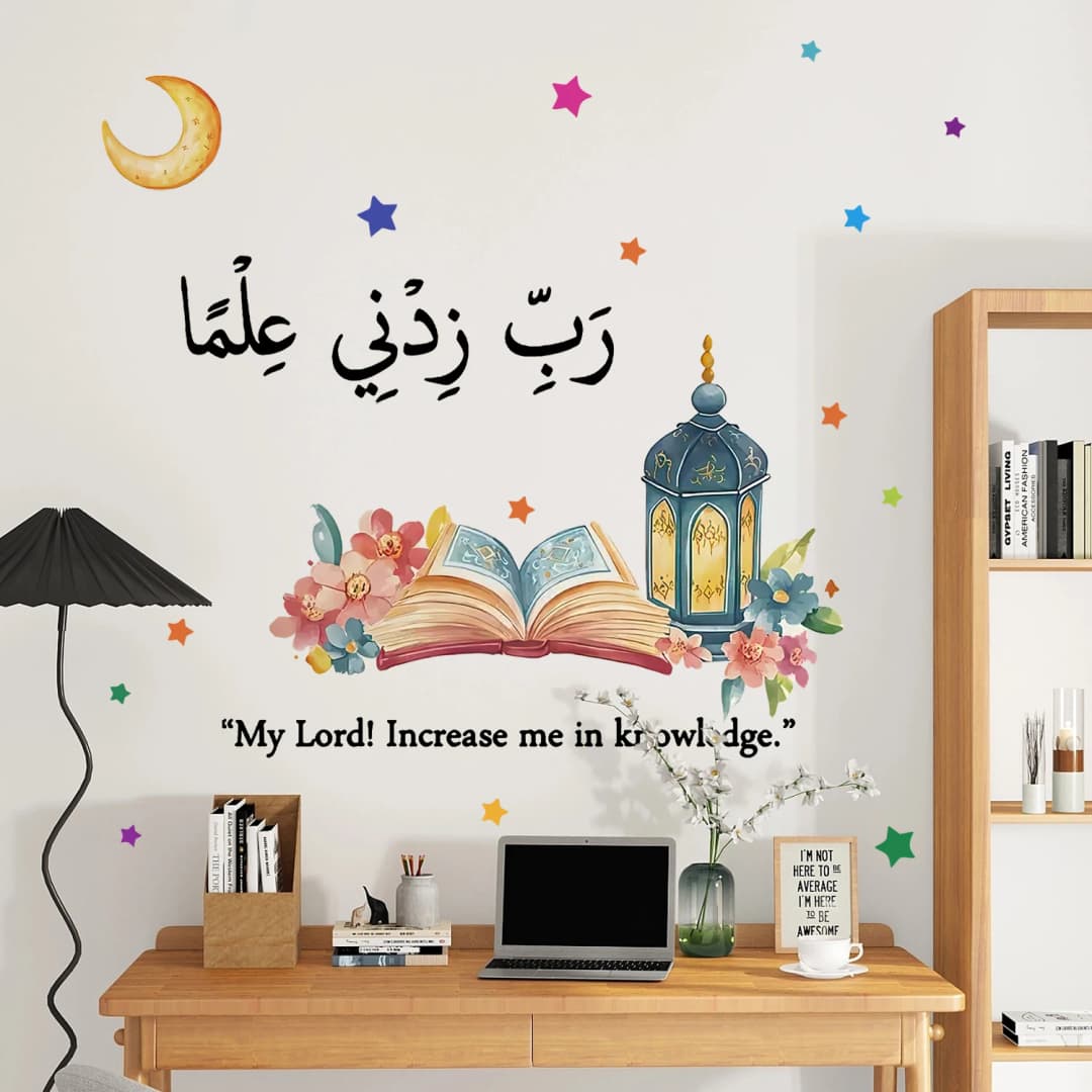Islamic "Rabbi Zidni Ilma" Inspirational Wall Sticker Muslim School Classroom Child Room Library Living Room Decor Ramadan Gift - 5