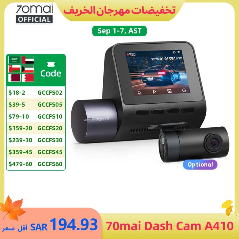 كاميرا سيارة 70mai A410 بدقة 2.5K+1080P مع تسجيل مزدوج وقناة مزدوجة وGPS مدمج ومراقبة وقوف السيارات على مدار 24 ساعة ومسجل سيارة 70mai A410