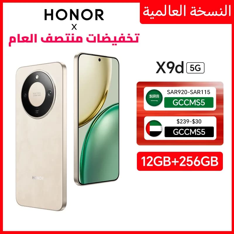 هاتف HONOR X9d نسخة عالمية 12 جيجابايت + 256 جيجابايت 5G بشاشة 6.79 بوصة 120 هرتز وكاميرا 108 ميجابكسل AI وبطارية 8300 مللي أمبير وشحن فائق 66 واط