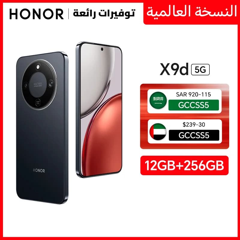 هاتف HONOR X9d نسخة عالمية 12 جيجابايت + 256 جيجابايت 5G شاشة 6.79 بوصة 120 هرتز كاميرا 108 ميجابكسل بتقنية الذكاء الاصطناعي بطارية 8300 مللي أمبير شحن فائق 66 واط NFC OTA