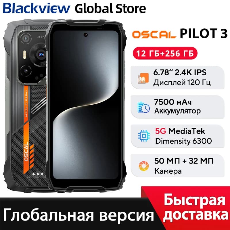 هاتف بلاكفيو أوسكال بايلوت 3 المتين 5G بشاشة 6.78 بوصة بدقة 2.4K من نوع IPS ومعدل تحديث 120 هرتز وكاميرا 50 ميجابكسل ومعالج ميدياتيك ديمينسي 6300 وبطارية 7500 مللي أمبير في الساعة مع تقنية NFC