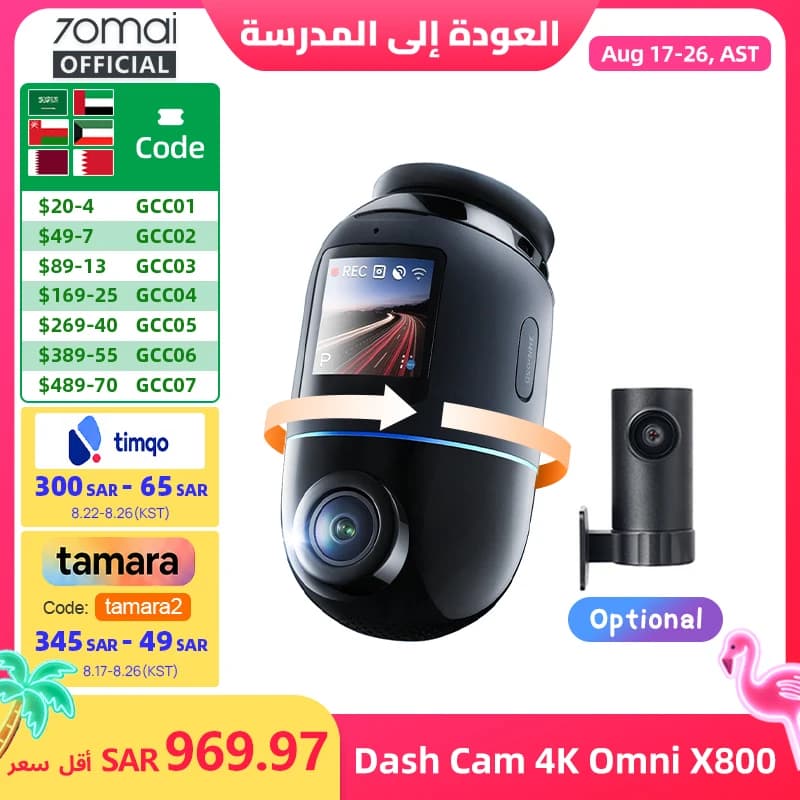 كاميرا 70mai Dash Cam 4K Omni X800 بدقة 4K ودوران 360 درجة وقناتين HDR ودعم 4G ومكثف فائق التوافق