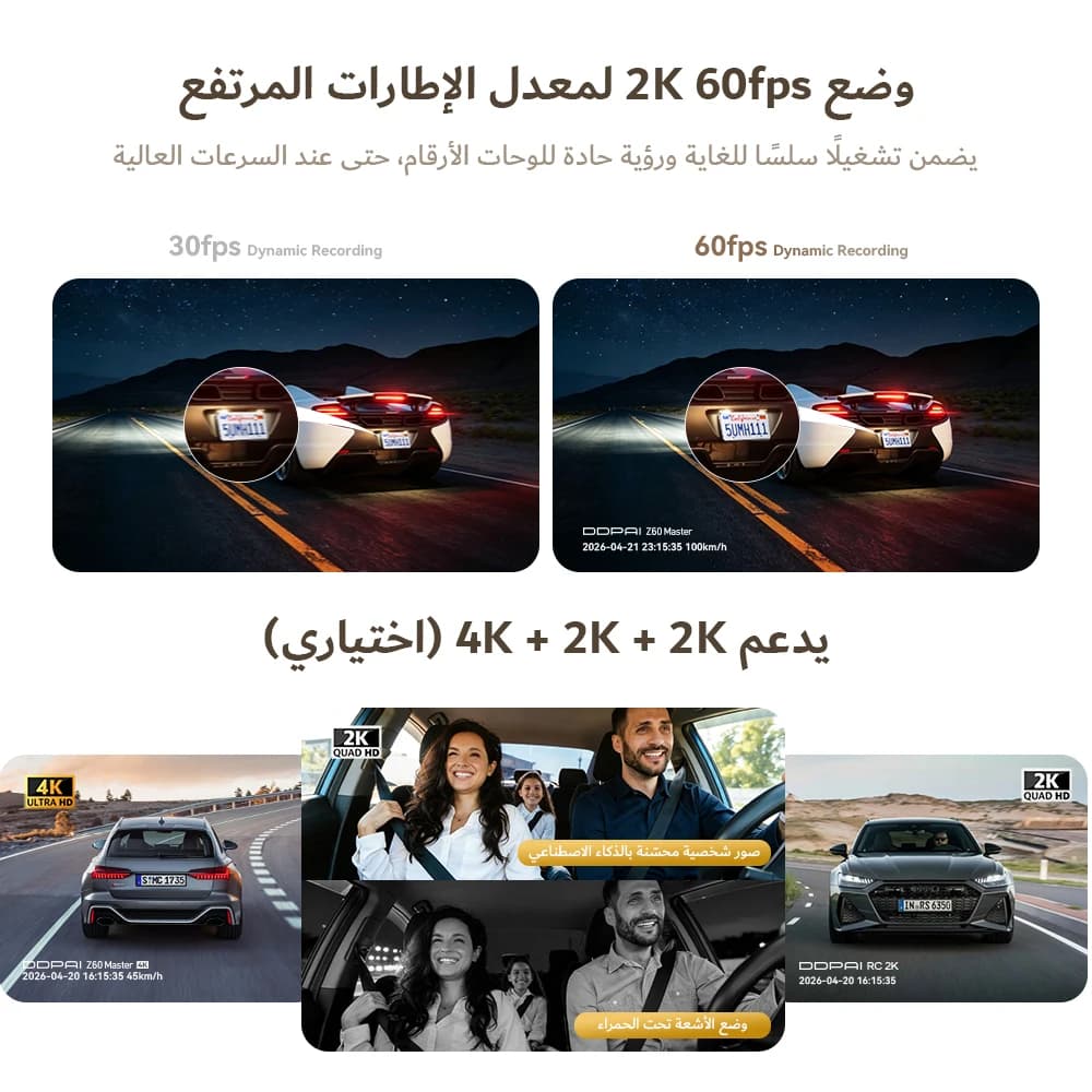 【جديد】كاميرا سيارة DDPAI Z60Master بدقة 4K+2K بقناتين/ثلاث قنوات أمامية وخلفية برؤية ليلية مزدوجة HDR وWiFi6 وGPS وADAS مضادة للوميض - 2