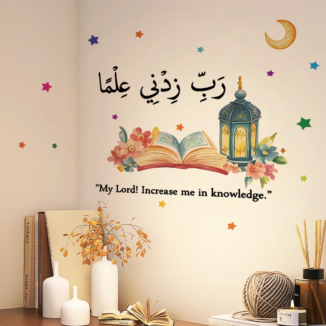 Islamic "Rabbi Zidni Ilma" Inspirational Wall Sticker Muslim School Classroom Child Room Library Living Room Decor Ramadan Gift - 4
