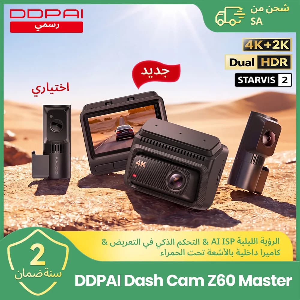 【مستودع السعودية】كاميرا سيارة أمامية وخلفية DDPAI Z60Master الجديدة بدقة 4K+2K وقناة مزدوجة 2/3 مع HDR للرؤية الليلية وWiFi6 وGPS وADAS