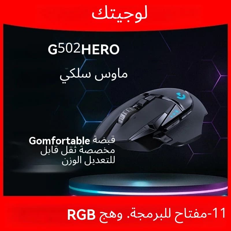 ماوس سلكي أصلي Logitech G502 HERO، مزود بـ 11 زر قابل للبرمجة، معدل 1000HZ (1ms)، و5 كتل وزن