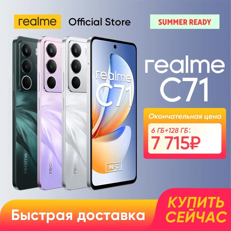 [Russian Version] realme C71 Smartphone 6300mAh Battery 45W Charge 6.67" 120Hz Display 50MP Camera UNISOC T7250 Chipset IP64 NFC