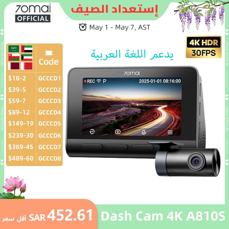 【مستودع السعودية】70mai كاميرا سيارة 4K A810S UHD أمامية 4K+خلفية 1080P واي فاي 6 تحكم صوتي GPS ADAS مكثف فائق 4G LTE 70mai A810S